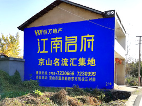 安福墙体广告的选址原则