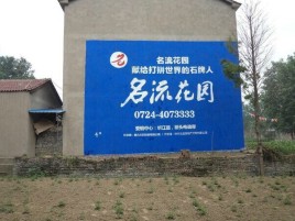 安福墙体广告在乡镇、农村市场的媒体优势