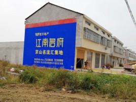安福农村墙体广告在不同形式上面展现的不同特色