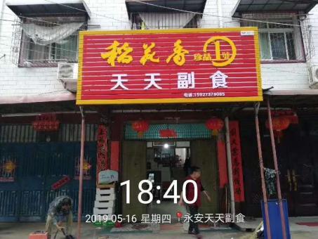 安福的门店生意好坏 差距从门头招牌开始