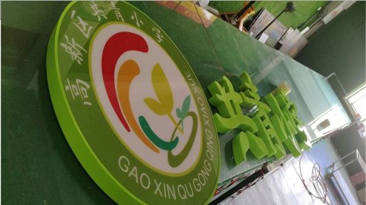 安福常见的发光字类型