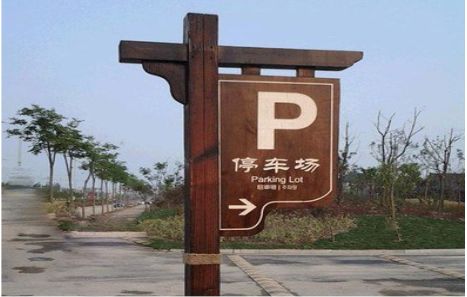 安福制作标识牌需要注意什么？