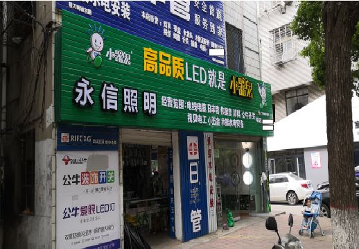 安福喷绘布门头招牌制作过程