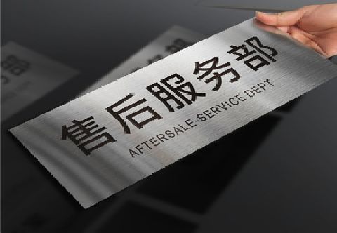 安福不锈钢腐蚀牌的制作方法。