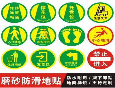 安福客户要做贴在地上的广告，是什么材料？